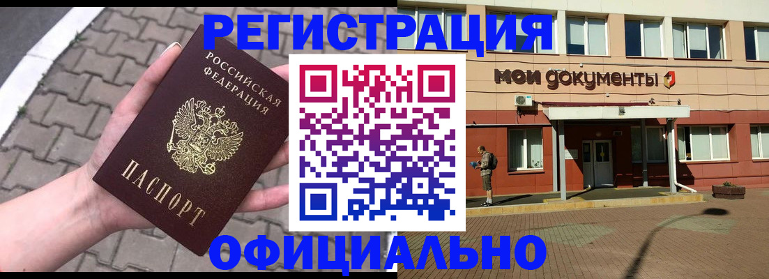 прописка для работы в Оленегорске